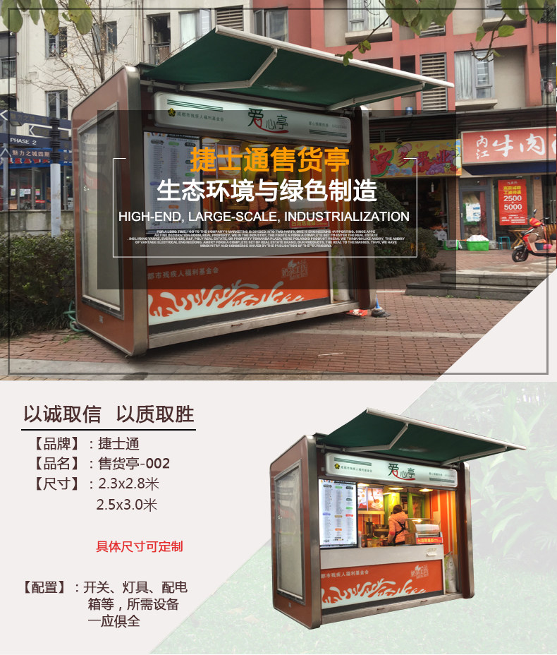 售賣(mài)亭，早餐亭